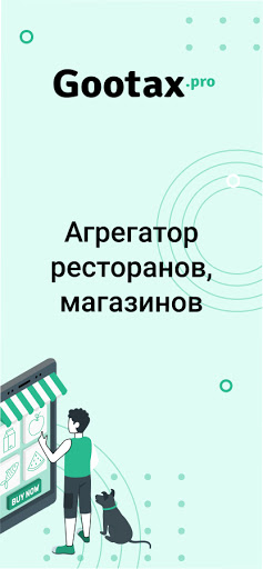 Android application Гутакс: агрегатор ресторанов screenshort