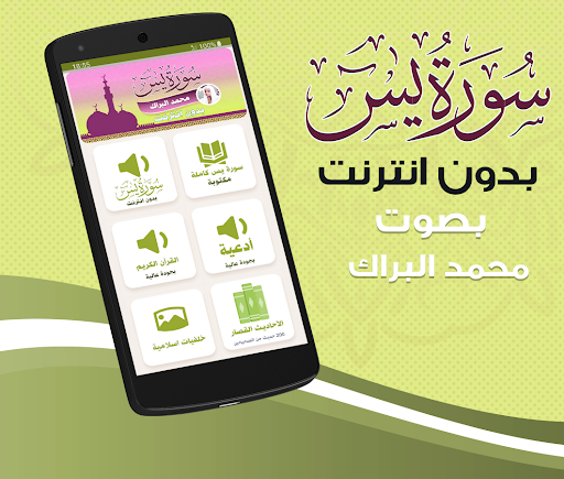 Android application Surah Yasin Al Barak Offline screenshort