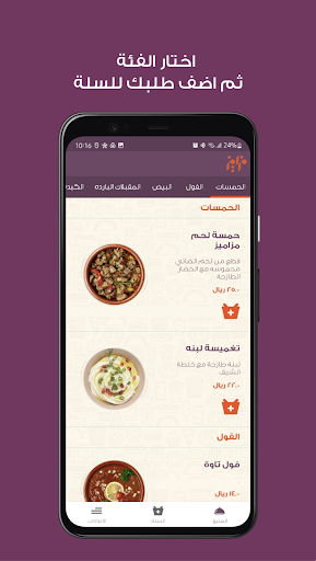 Mazameez - مزاميز Screen 2