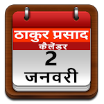 Cover Image of ダウンロード Thakur Prasad Calendar 2022 1.2 APK