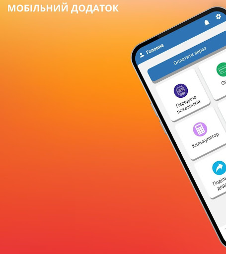 Android application Khmelnytskyi Gas screenshort