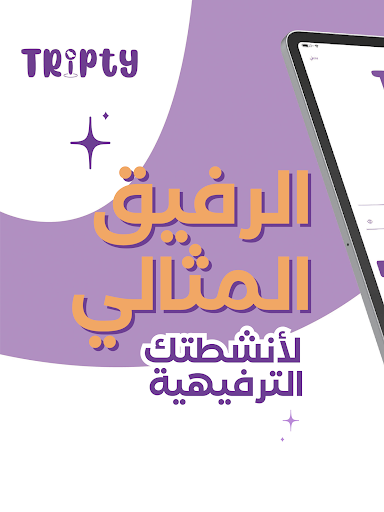 Tripty screenshot 14