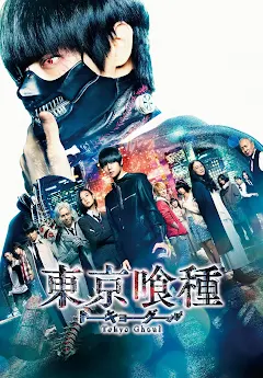 東京喰種 トーキョーグール Movies On Google Play