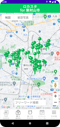 ロカスタ Screen 2