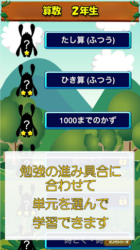 Download ビノバ 算数 小学生 2年生 掛け算や時計をドリルで勉強 Free For Android ビノバ 算数 小学生 2年生 掛け算や時計をドリルで勉強 Apk Download Steprimo Com