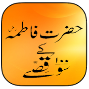 Top 31 Books & Reference Apps Like Hazrat Fatima 100 Qisay - Best Alternatives