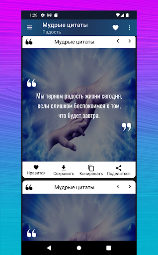 Android application ЦитатыВеры Христианские Цитаты screenshort