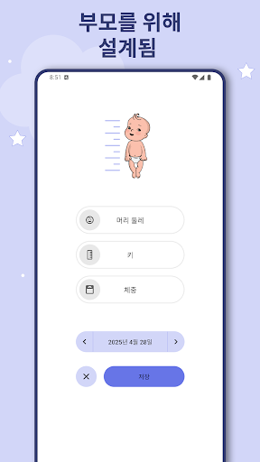 아기 성장 차트 screenshot 5