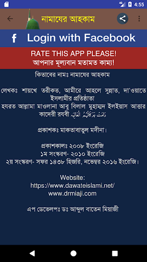 নামাযের আহকাম (নামাজ শিক্ষা) Screen 2