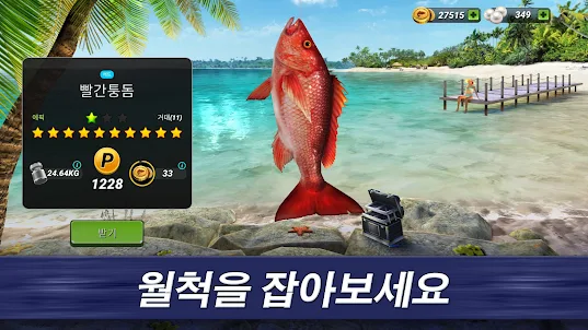 Fishing Clash: 스포츠 낚시 게임 3D