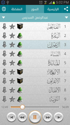 القرآن الكريم - MP3 Quran Screen 2