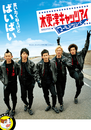 木更津キャッツアイ ワールドシリーズ - Movies on Google Play 木更津キャッツアイ ワールドシリーズ - Movies on Google Play
