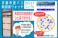 時刻表・バス停位置の検索アプリ/京都市営バス時刻表ウォッチのおすすめ画像1