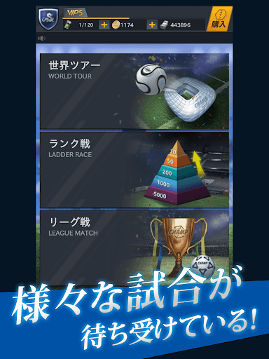 FIFPro公式 チャンピオンイレブン