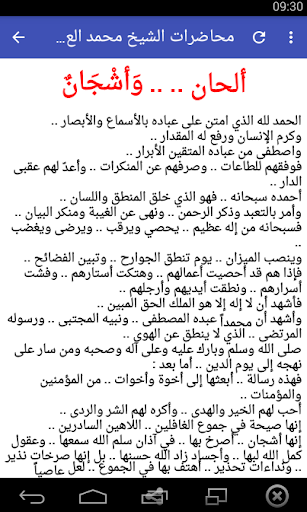 محاضرات الشيخ العريفي بدون نت Screen 3