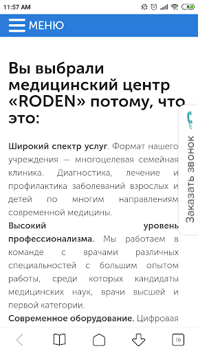 Медицинский центр Роден Screen 3