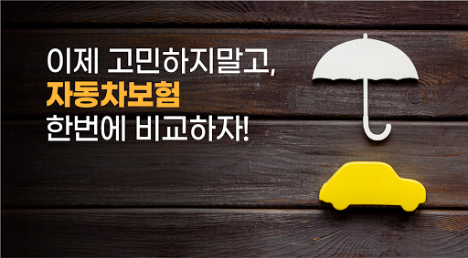 Android application 자동차보험비교 비교견적사이트 자동차보험 산출 시스템 screenshort