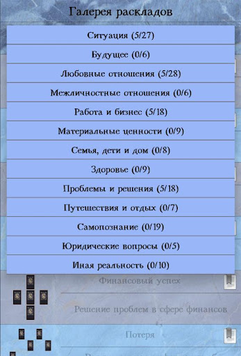Справочник таролога. Демо Screen 2