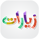 Ziyaraat Baixe no Windows
