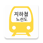 지하철 노선도 Apk