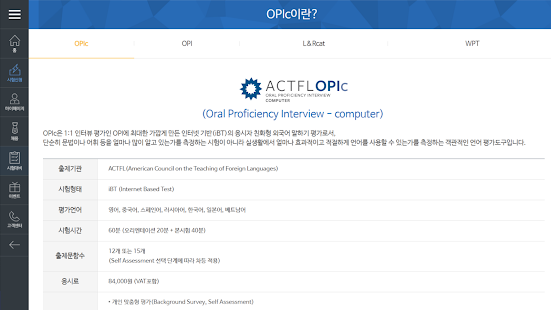 OPIc Screenshot