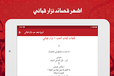 screenshot of شعر حب وغزل نزار قباني بدون نت
