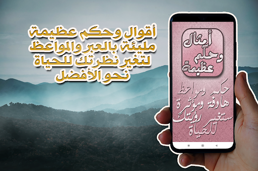 Android application أقوال وحكم عظيمة ستغير حياتك screenshort