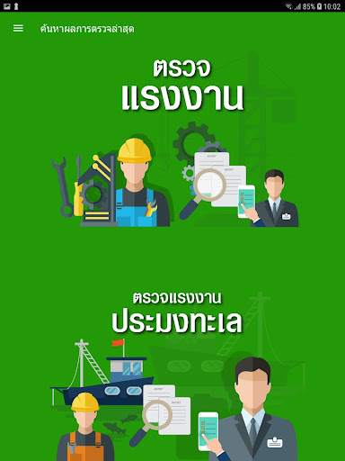 ตรวจแรงงาน Screen 3