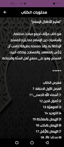 تعليم الأطفال الإسلام بشكل سهل Screen 3