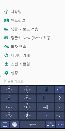 Android application 딩굴 한글 키보드 테마 - 네이비 screenshort