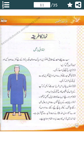 Aao Namaz Seekhain in Urdu