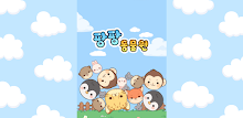 팡팡동물원 : 동물 수박 게임 APK