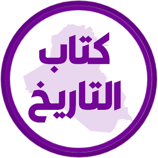 كتاب التاريخ الخامس ادبي logo