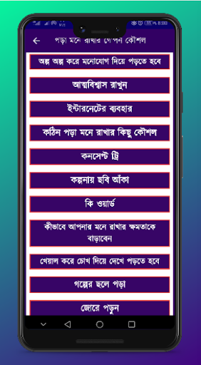 পড়া মনে রাখার গোপন কৌশল Screen 3