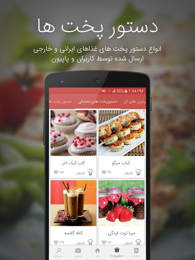 SarashpazPapion - آشپزی پاپیون Screenshot 2 - AppWisp.com