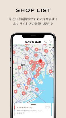 SAC'S BAR（サックスバー）公式アプリのおすすめ画像4