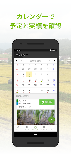 Android application アグリノート：営農情報を記録・管理・共有する農業日誌アプリ screenshort