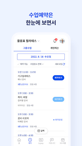 Android application 물음표 필라테스 screenshort