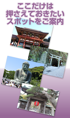 鎌倉の歴史観光をお手伝いする「街めぐ 鎌倉編」のおすすめ画像4