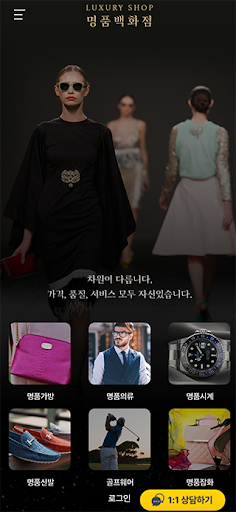 Android application 명품백화점 - 레플리카 전문 앱 screenshort