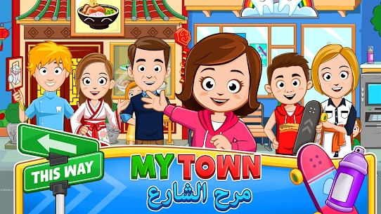 My Town : مرح الشارع 1