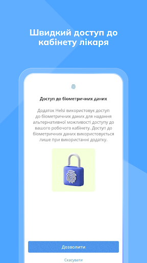 Helsi.pro для лікаря Screen 2