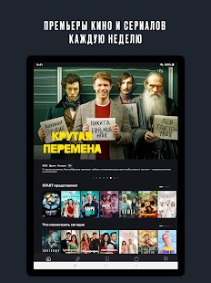 START: онлайн-кинотеатр Screenshot
