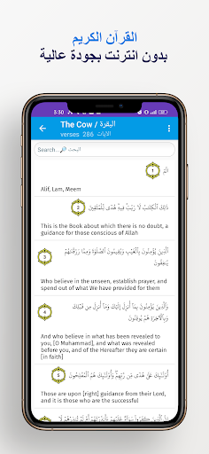 سورة البقرة كاملة بدون انترنت Screen 3