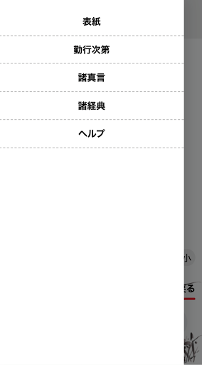 真言宗常用経典集 Screen 3