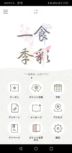 Android application 一食季彩 screenshort