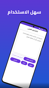 المشكل - تشكيل النصوص العربية