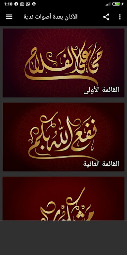 الأذان بعدة أصوات ندية