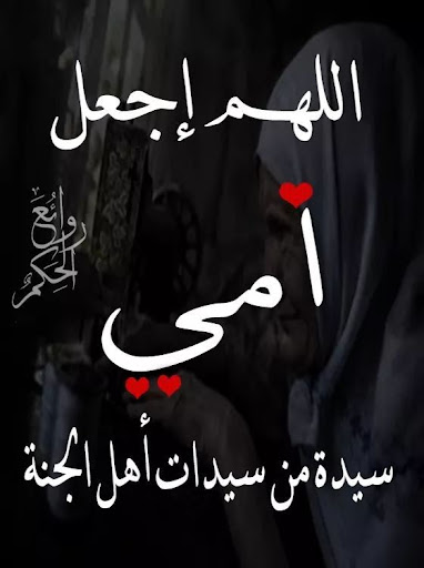 Android application دعاء لامي المتوفية screenshort