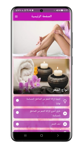 Android application ازالة الشعر للمناطق الحساسة screenshort